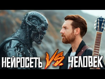 АУДИО НЕЙРОСЕТЬ VS ЧЕЛОВЕК! ПЕРЕПЕЛИ СГЕНЕРИРОВАННУЮ ПЕСНЮ!