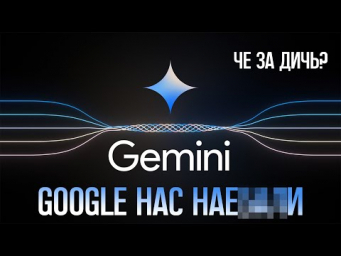 ОБМАН РАСКРЫТ! Gemini НЕ ТАК ХОРОШ! Остаемся на Gpt 4?