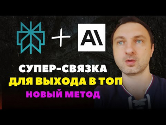 Perplexity + Claude 3.7 = Мощная контент-машина! Готовые СЕО статьи за несколько минут