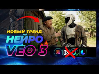 VEO 3 &ndash; ЭТО ВЗРЫВ МОЗГА!  Мой ПЕРВЫЙ Вирусный Ролик за 5 МИНУТ   (Доступ из РФ)