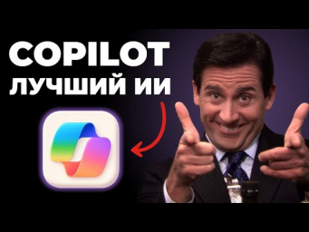 Copilot от Microsoft - будущее нейросетей, которое наступило