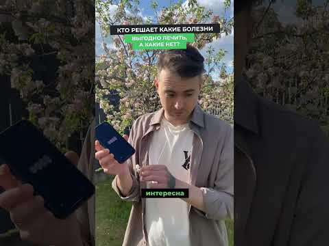 Тебя НЕ ЛЕЧАТ ради ДЕНЕГ! Тебя НЕ ЛЕЧАТ ради ДЕНЕГ!
