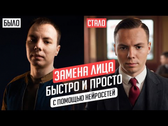 Качественная замена СВОЕГО лица в нейросети