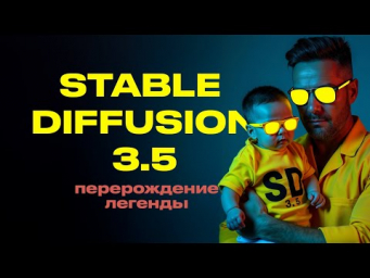 Stable Diffusion 3.5. Первопроходец снова в игре! Сравнение с Flux Pro 1.1. Установка на ComfyUI.