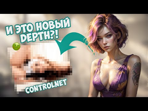 Жесткий тест Depth Anything! Новые глубины #StableDiffusion  #ControlNET