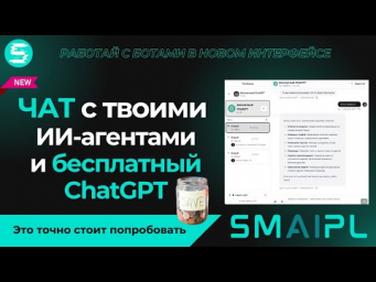 ChatGPT бесплатно в России  Работа с ИИ-агентами в едином ЧАТе.