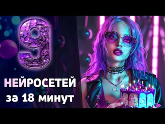 Нейросети делают сайты и логотипы + БЕСПЛАТНАЯ ПОДБОРКА 60 НЕЙРОСЕТЕЙ