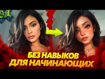 КАК СДЕЛАТЬ АРТ ИЗ СВОЕГО ФОТО    нейросеть Stable Diffusion