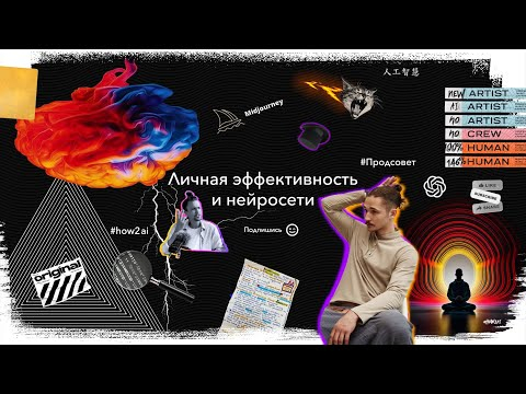 Пиковая продуктивность: 4 ПРОВЕРЕННЫХ СПОСОБА стать продуктивнее и не сгореть/ Воркшоп