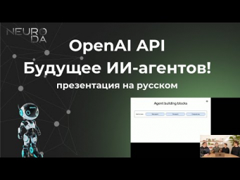 OpenAI представляет API-агентов и новые инструменты для разработчиков  Обзор возможностей