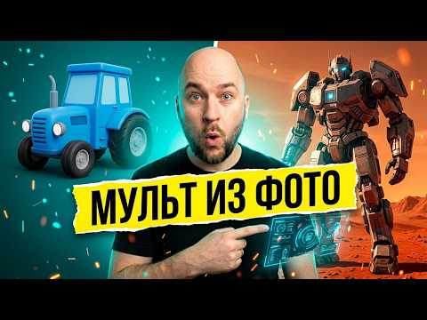 Как создать мультфильм из ОДНОЙ картинки? 
