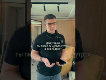 Как зацепить её с первой фразы?