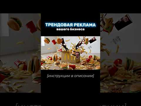 Взрывающаяся коробка: Как создать трендовый креативный ролик для бизнеса с помощью нейросетей