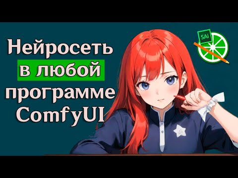 Рисуем скетч и делаем из него шедевр! Нейросеть в любой программе. ComfyUI, SDXL, SAI, Рисуем скетч и делаем из него шедевр! Нейросеть в любой программе. ComfyUI, SDXL, SAI,