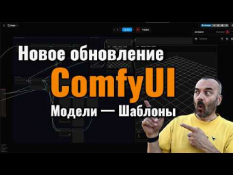 Новые шаблоны ComfyUI: Trellis 2 для 3D, захват движения, MiniMax H3 и Music 3 локально Новые шаблоны ComfyUI: Trellis 2 для 3D, захват движения, MiniMax H3 и Music 3 локально