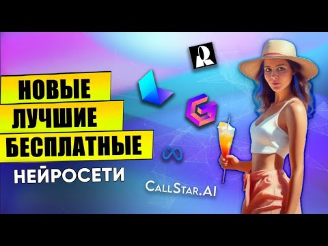 Топ НОВЫХ НЕЙРОСЕТЕЙ  Ты вряд ли их знаешь  Проверила Лично  100% захочешь использовать ЕЖЕДНЕВНО