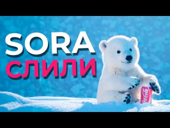 SORA утечка доступа  Восстание против OpenAI