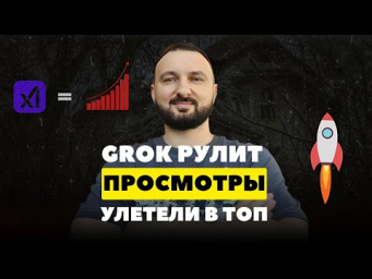 Grok + триггеры = деньги: показываю, как использовать нейросеть для заработка на текстах