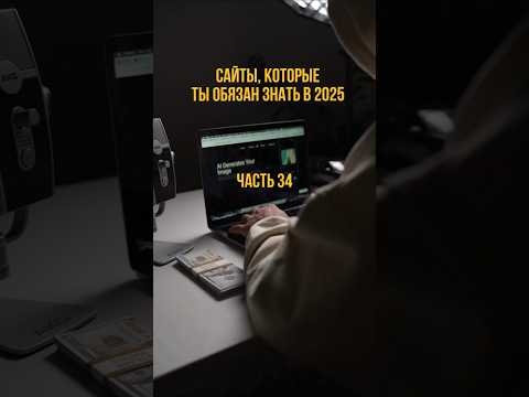 Часть 34. Запомни этот сайт