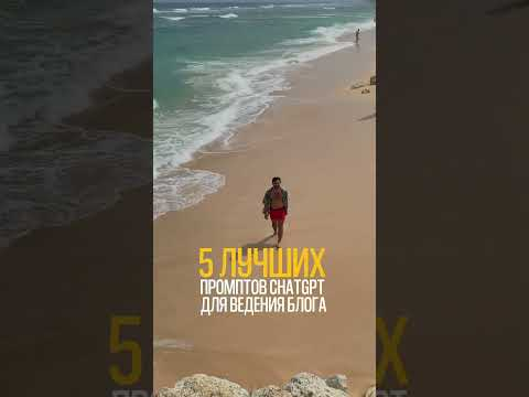 Эта нейросеть ведет блог вместо тебя #нейросеть #chatgpt #midjourney #нейросети Эта нейросеть ведет блог вместо тебя #нейросеть #chatgpt #midjourney #нейросети