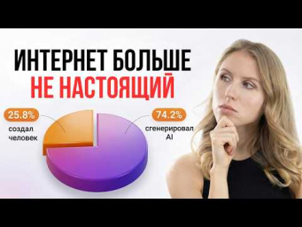 ИИ-МУСОР РАЗРУШАЕТ ИНТЕРНЕТ &mdash; и мы это уже не контролируем