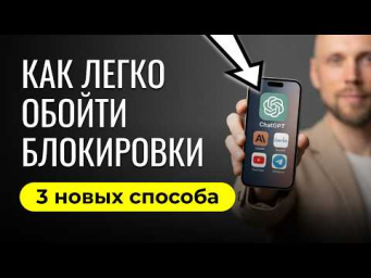 БЕЗ VPN  НОВЫЙ СПОСОБ как получить доступ к ChatGPT Claude Gemini из РФ!
