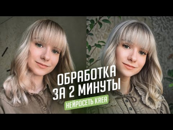 Создаём реалистичные фото СО СВОИМ ЛИЦОМ в нейросети KREA