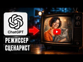 ChatGPT Агенты для ИИ-Видео: Как я создала клип в нейросети за 10 минут