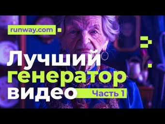 Лучшая нейросеть для генерации видео на май 2024. Мини-курс. Часть 1