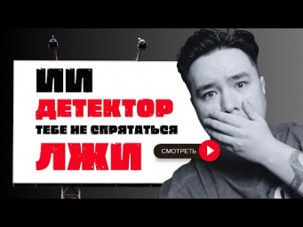 Нейросеть Детектор Лжи УЖЕ СУЩЕСТВУЕТ! Проверяем Liarliar ai