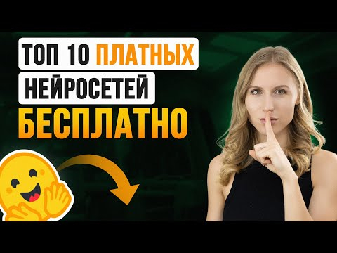 Лайфхак, как не платить за нейросети