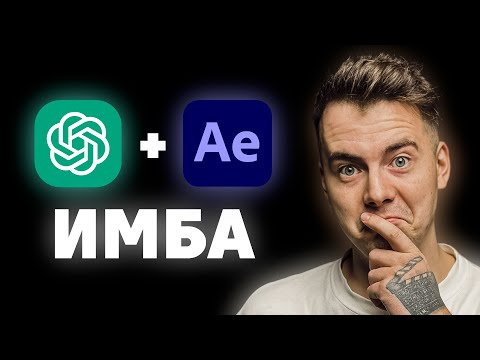 Кастомные анимации, UI панели и плагины для After Effects в ChatGPT Кастомные анимации, UI панели и плагины для After Effects в ChatGPT