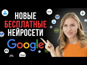 20+ Нейросетей GOOGLE Которые Не Должны Быть Бесплатными