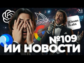 Новости ИИ: Учимся Взламывать Нейросеть, Сила Китайских LLM, Убийца 11labs
