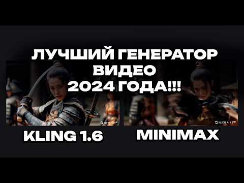 Kling AI 1.6 уже здесь: лучший генератор видео с ИИ 2024 года? (Битва промптов)