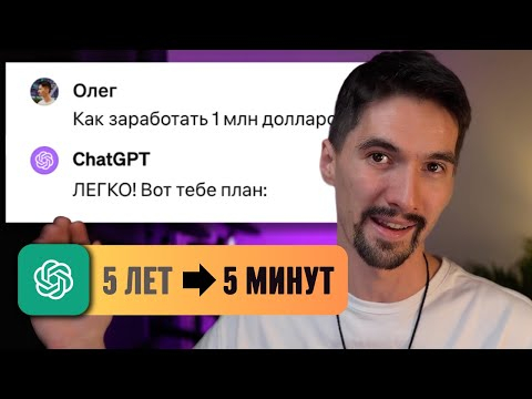 ChatGPT - ТОП 7 ПРИЁМОВ, которые сделают тебя продуктивным!