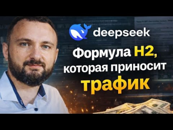 90% авторов неправильно пишут заголовки. Урок 7: SEO, которое ловит трафик