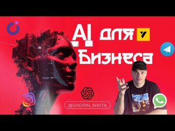 ИИ БОТ для бизнеса в Instagram  Telegram  WhatsApp  Website