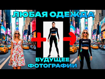 Магия AI-фото в онлайн-продажах: будущее наступило!