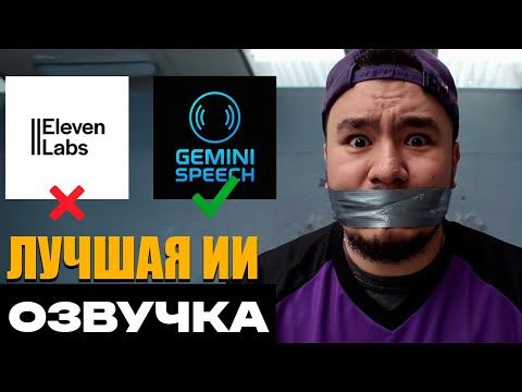 GEMINI SPEECH - Новый король в генерации ии озвучки! Elevenlabs напряглись. Нейросети 2025