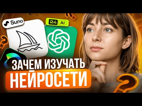 НЕЙРОСЕТИ: Midjourney, KlingAi, Suno, 24Ai, Suno Обучение для начинающих в ТАЙНИКЕ НЕЙРОДИЗАЙНЕРА НЕЙРОСЕТИ: Midjourney, KlingAi, Suno, 24Ai, Suno Обучение для начинающих в ТАЙНИКЕ НЕЙРОДИЗАЙНЕРА