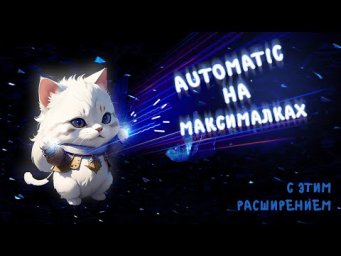 Аналог фотошопа в AUTOMATIC1111. Появляется ТОННА функционала в нейросети! (photopea)