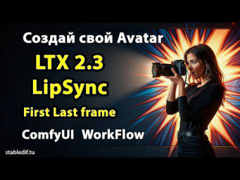 LTX 2.3 LipSync  First Last Frame - 2 workflow