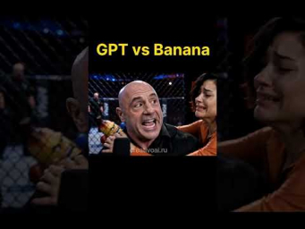 Nano Banana 2 или GPT Image 2 #gpt #banana #нейросеть