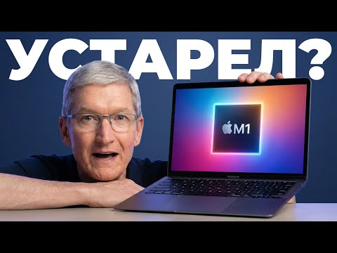 MacBook Air M1 спустя 4 года: Стоит ли брать в 2026?