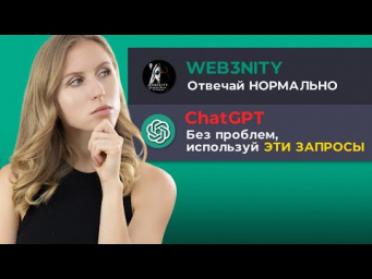 11 СЕКРЕТНЫХ промптов для ChatGPT которые не знают 95% людей