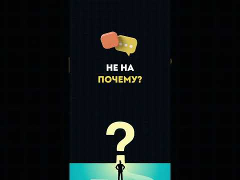 Секрет успешной команды: перестань спрашивать 'почему'!