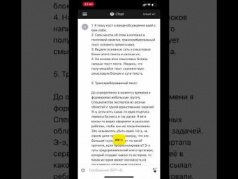 Пишем привлекательный пост из голосового с помощью #нейросети за 2 мин