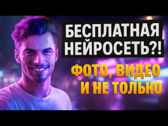 Бесплатная нейросеть ROBONEO: новый подход к работе с изображениями и видео