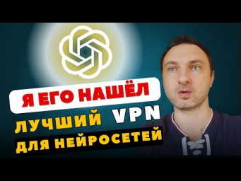 Забудь о медленном интернете: быстрый VPN, который я использую для Chat GPT и других AI